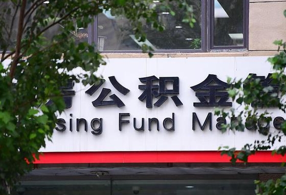 个人公积金能提多少-仁怀公积金代办平台