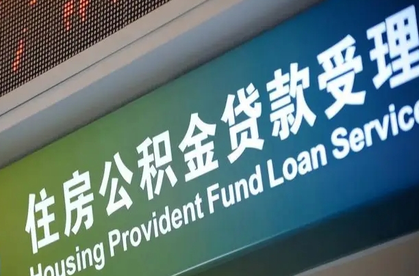 7月公积金调整-仁怀公积金代办平台